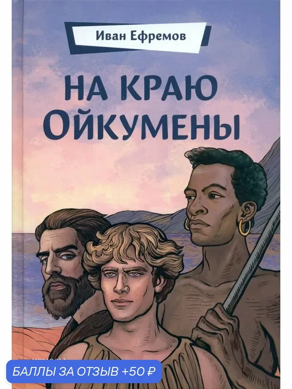 На краю Ойкумены — Качели, 50 баллов за отзыв Яндекс Маркет