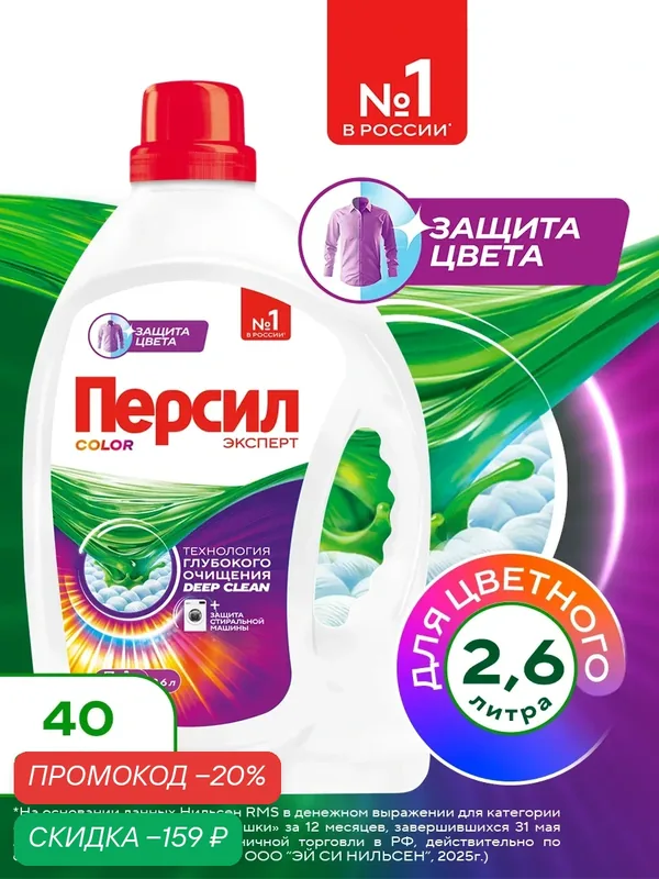 Гель для стирки Персил Color для цветного белья, 2, 6л, 40 стирок. Жидкий порошок для стирки — Персил, скидка по промокоду Яндекс Маркет