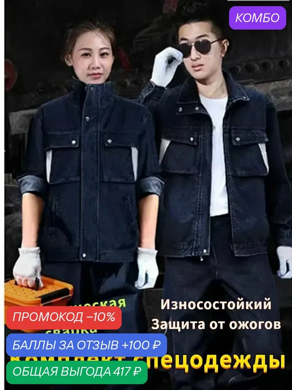 Спецодежда мужская рабочая костюм рабочий — ROMIKY, промокод и 100 баллов за отзыв Яндекс Маркет