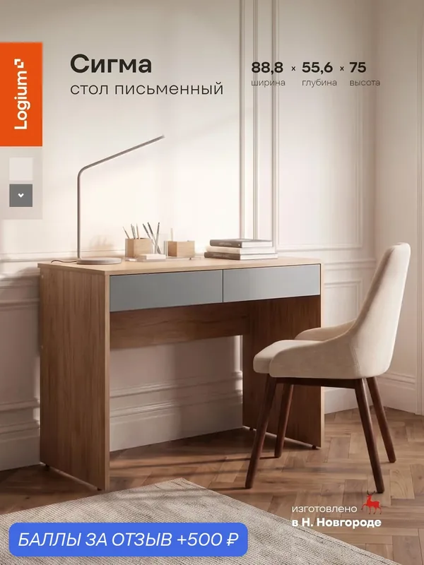 Стол письменный с ящиками, 89х55х75, Сигма 12.161, Гикори Рокфорд Натуральный, Серый Шифер, для школьника, офисный — LOGIUM, 500 баллов за отзыв Яндекс Маркет