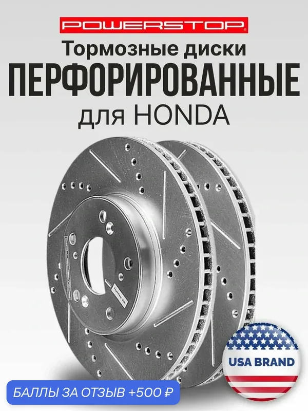 Диски 2шт. тормозные передние PowerStop Evolution на HONDA Accord, Accord Coupe, Civic, HR-V, Odyssey, Vezel, Inspire, Accord, Odyssey — PowerStop, 500 баллов за отзыв Яндекс Маркет