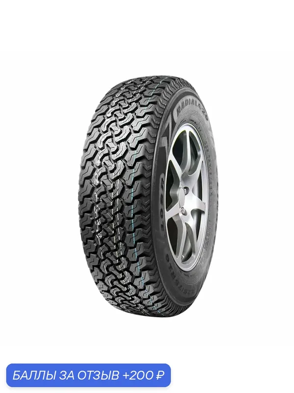Шины Летние LINGLONG 215/65R16 98H RADIAL620, новые для автомобиля — LingLong, 200 баллов за отзыв Яндекс Маркет