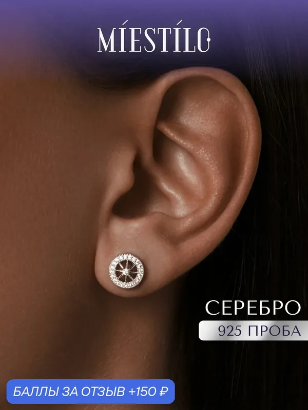 Серьги пусеты, серебро, 925 проба, родирование, фианит — MIESTILO, 150 баллов за отзыв Яндекс Маркет