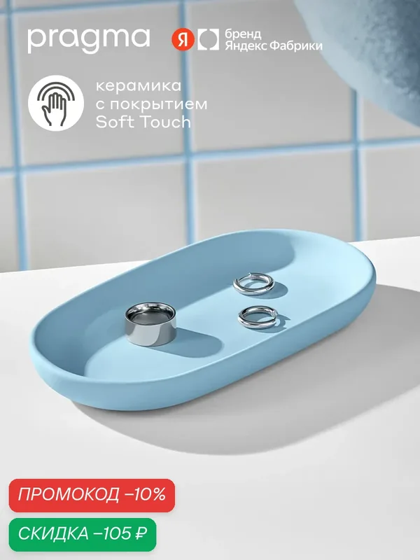 Поднос для ванной Pragma Qupla, матовая керамика, нежный голубой, QPL8. CGTB.150 — Pragma, скидка по промокоду Яндекс Маркет