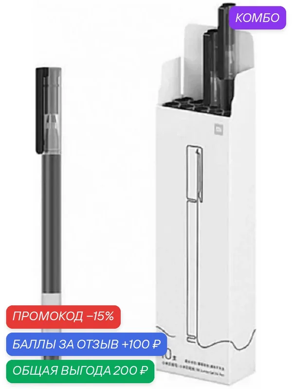 Набор гелевых ручек Xiaomi Mi High-capacity Gel Pen (10-Pack) Black BHR4603GL — Xiaomi, промокод и 100 баллов за отзыв Яндекс Маркет