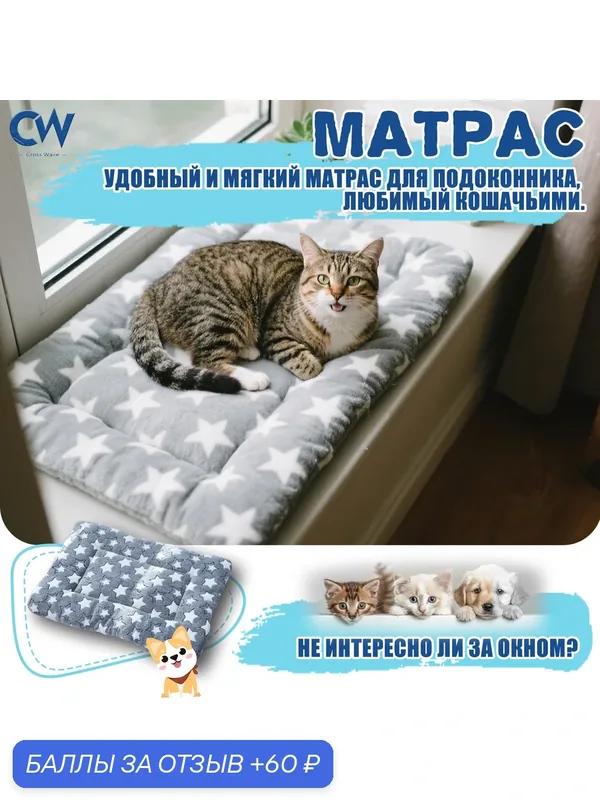 Лежанка для кошек и собак мелких пород 32x25см — 60 баллов за отзыв Яндекс Маркет