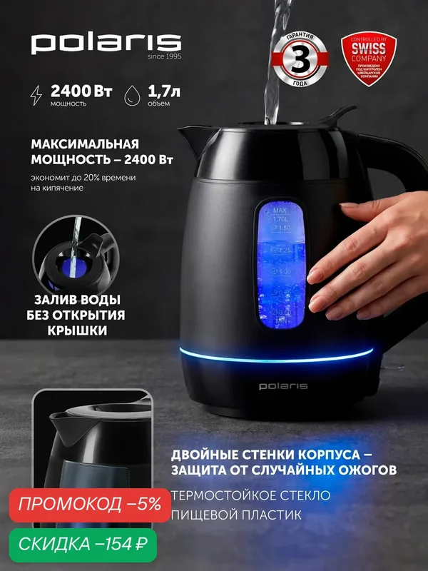 POLARIS Чайник электрический PWK 0723DDW Water Way Pro Черный — Polaris, скидка по промокоду Яндекс Маркет