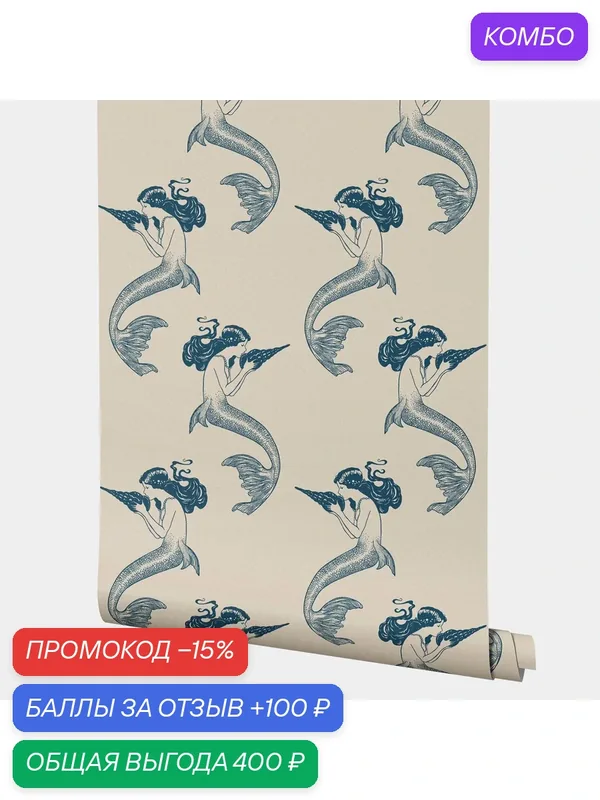 Детские бумажные обои OMANE в стиле ретро с русалкой 50*300 Traditional, 50cmx300cm — промокод и 100 баллов за отзыв Яндекс Маркет