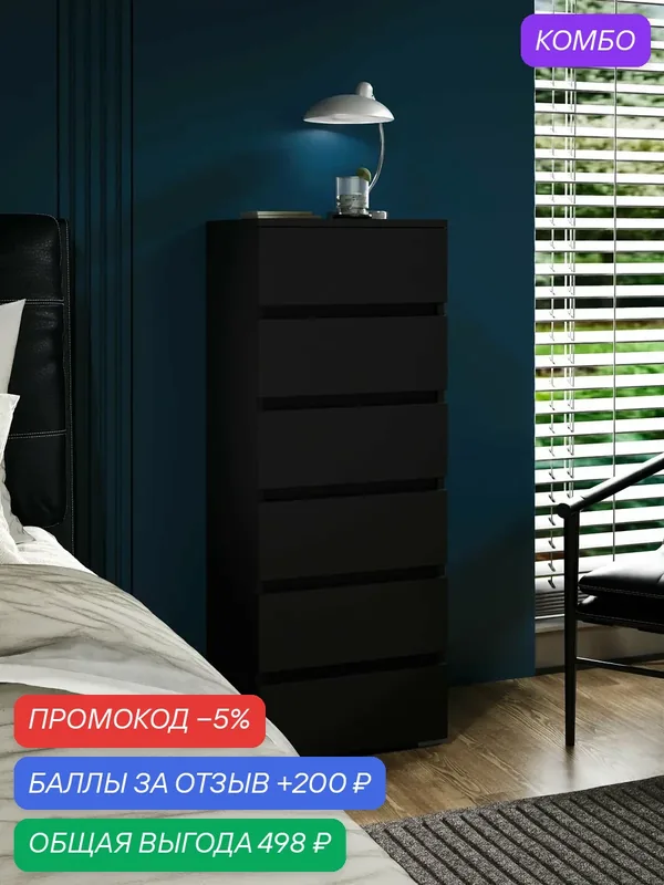 Комод Витто-953 черный 6 ящиков без ручек, в гостиную, в спальню, в прихожую, в комнату деревянный, для белья и вещей, под телевизор, современный детский для игрушек — Profimebel, скидка по промокоду Яндекс Маркет