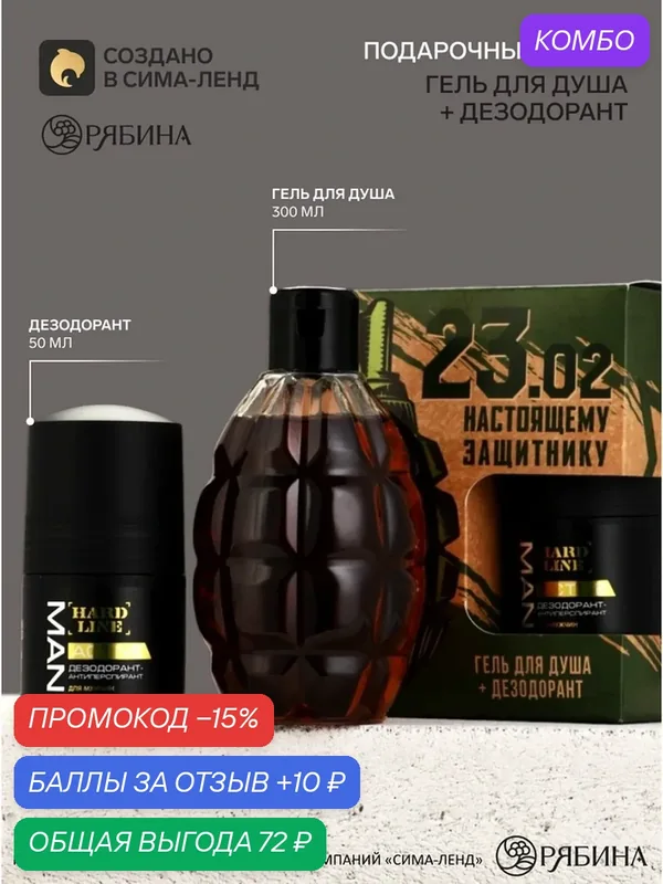 Подарочный набор: «Настоящему защитнику», гель для душа во флаконе граната, дезодорант, Чистое счастье — Чистое счастье, промокод и 10 баллов за отзыв Яндекс Маркет