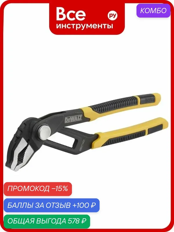 Пассатижи DEWALT DWHT0-74431, CrV, двухкомпонентные рукоятки, 250 мм — DeWALT, промокод и 100 баллов за отзыв Яндекс Маркет