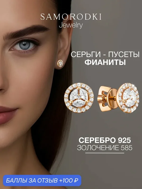 Серьги пусеты, серебро, 925 проба, фианит — SamoroDki Jewelry, 100 баллов за отзыв Яндекс Маркет