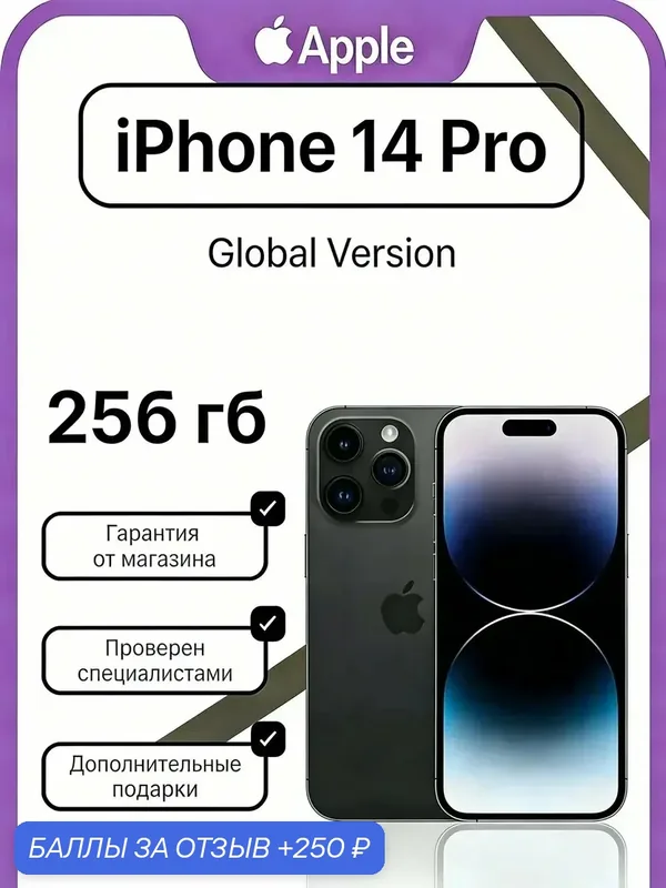 Apple iPhone 14 Pro 256GB Black, Айфон 14 Про 256Gb Черный Sim+eSim — Apple, 250 баллов за отзыв Яндекс Маркет