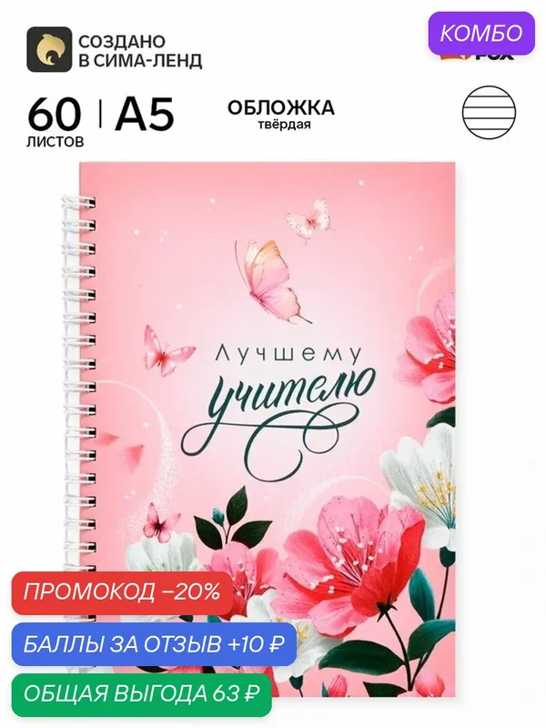 Ежедневник недатированный, А5, 60 л, твердая обложка «Мудрому учителю» — ArtFox, промокод и 10 баллов за отзыв Яндекс Маркет