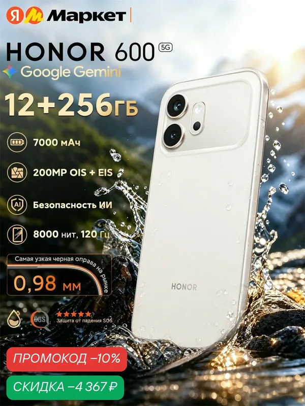 Смартфон HONOR 600 12 ГБ/256 ГБ EAC (Ростест), 200 Мп камера, 7000 мАч, Золотисто-белый — HONOR, скидка по промокоду Яндекс Маркет