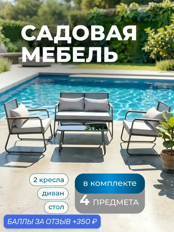 Комплект садовой мебели Гармония черный 4 предмета стол диван 2 кресла JLL-0657 — Green Days, 350 баллов за отзыв Яндекс Маркет