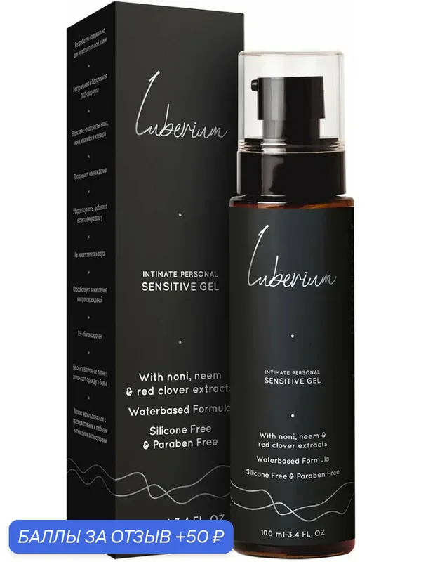 Лубрикант для чувствительной кожи Luberium Sensitive Waterbased Клевер 100 мл — Luberium, 50 баллов за отзыв Яндекс Маркет