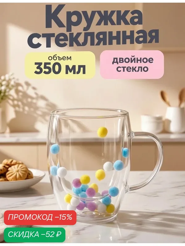 Кружка с двойными стенками Доляна «Шарики», 350 мл, 5.5×11×13 см, боросиликатное стекло, прозрачная — Доляна, скидка по промокоду Яндекс Маркет