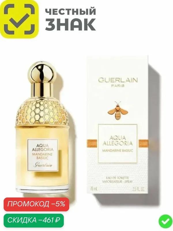 Guerlain Paris Aqua Allegoria Mandarine Basilic Гуерлайн Пэрис Аква Аллегория Мандарин Базилик Туалетная вода 75 мл — скидка по промокоду Яндекс Маркет