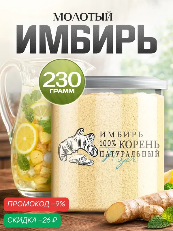 Имбирь корень натуральный Noyer сушеный молотый, Индия, 230 гр. — NOYER, скидка по промокоду Яндекс Маркет