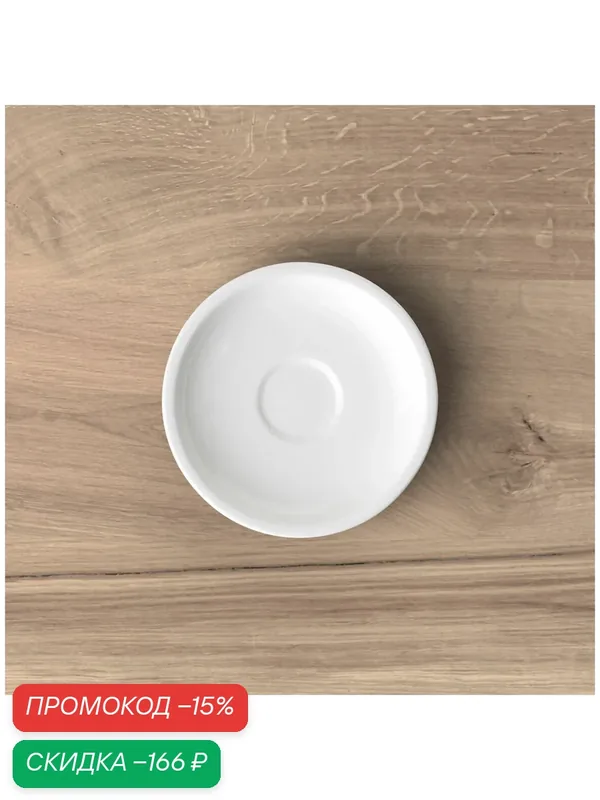 Блюдце Artesano Flower Art для чашки мокко / эспрессо Villeroy & Boch, 12 см, Фарфор — Villeroy & Boch, скидка по промокоду Яндекс Маркет