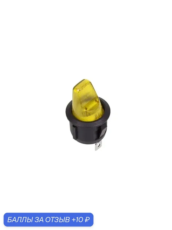 Выключатель клавишный круглый Rexant ON-OFF желтый 250V 6А (3с) {36-2602} (1 шт) — REXANT, 10 баллов за отзыв Яндекс Маркет