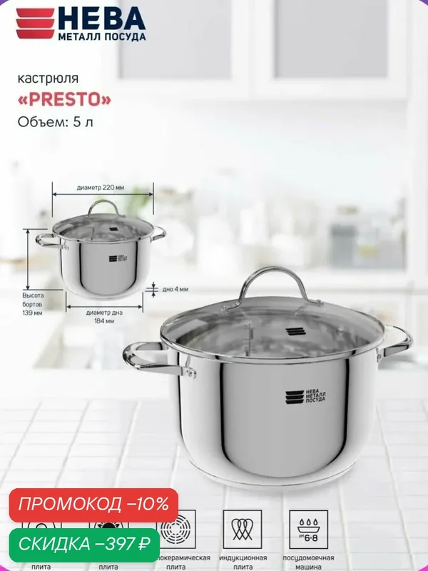 Кастрюля Нева Металл Посуда "Presto", 5 л, нержавеющая, антипригарное покрытие, индукционная — НЕВА МЕТАЛЛ ПОСУДА, скидка по промокоду Яндекс Маркет