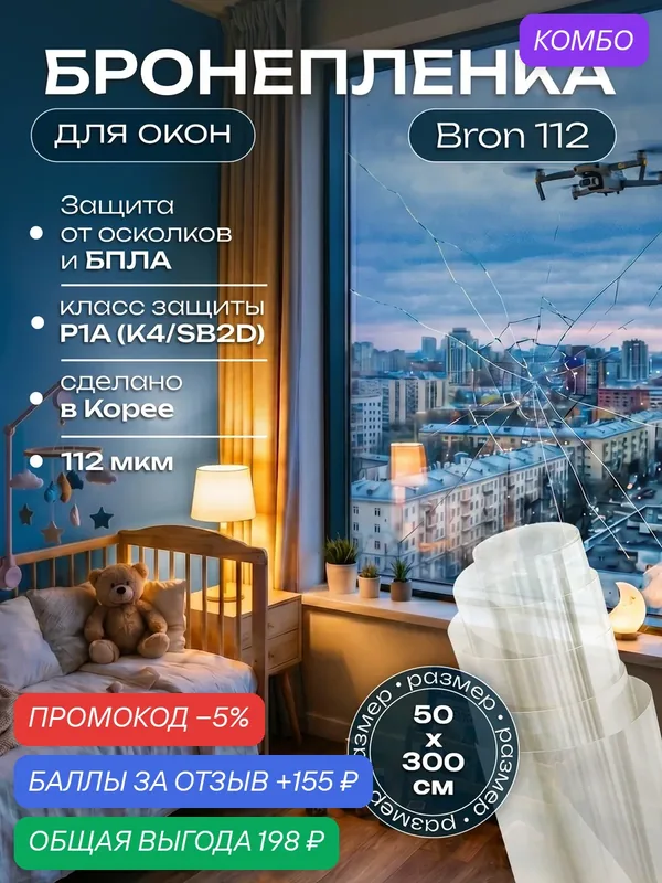Бронепленка для окон защитная самоклеящаяся Reton Group 112 мкм 50x300 см — Reton Group, промокод и 155 баллов за отзыв Яндекс Маркет