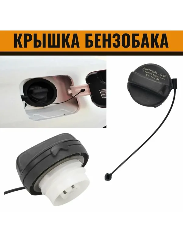 Крышка бензобака для Nissan Teana, Pathfinder, Murano, Note Ниссан Мурано, Ноут, Пасфайндер 17251-3JA0A/17251-9BD0E — PasForm, 100 баллов за отзыв Яндекс Маркет