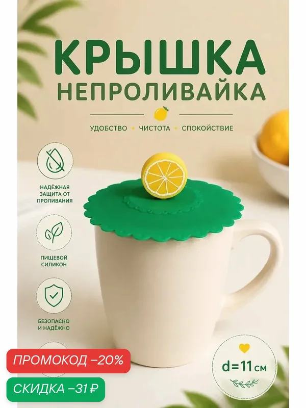 Силиконовая крышка-невыкипайка Доляна «Лимон» d=11 см, цвет зелёный — Доляна, скидка по промокоду Яндекс Маркет