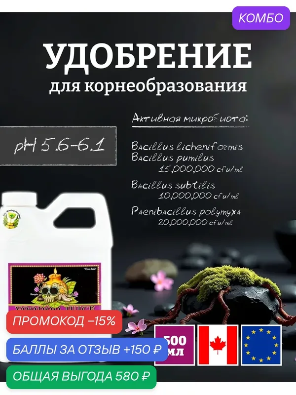 Удобрение для корнеобразования и метаболизма растений Advanced Nutrients Voodoo Juice 0.5 л. — Advanced Nutrients, промокод и 150 баллов за отзыв Яндекс Маркет