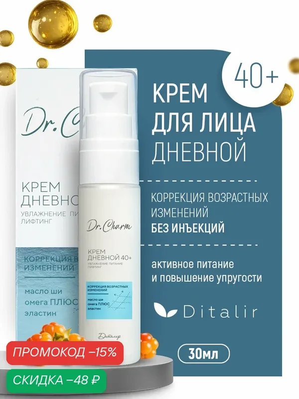 Дневной крем Dr Charm "Коррекция возрастных изменений", 40+, для всех типов кожи, защита от УФ — Диталир, скидка по промокоду Яндекс Маркет