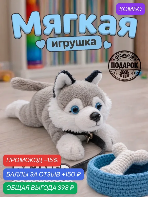 Мягкая игрушка Leosco Хаски 22 см арт. F20763RA — LEOSCO, 150 баллов за отзыв Яндекс Маркет