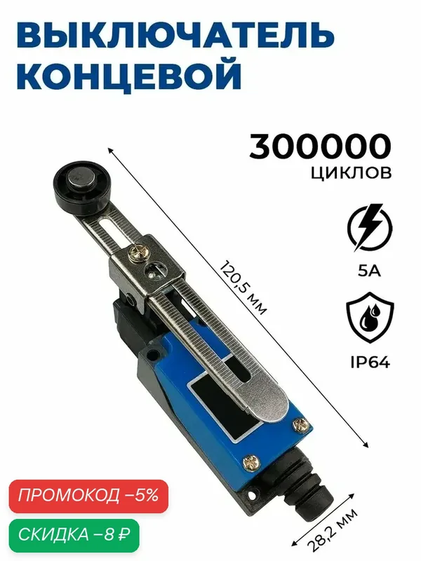 Выключатель RUICHI KZ-8108, концевой, с регулируемым роликом, IP64 — RUICHI, скидка по промокоду Яндекс Маркет