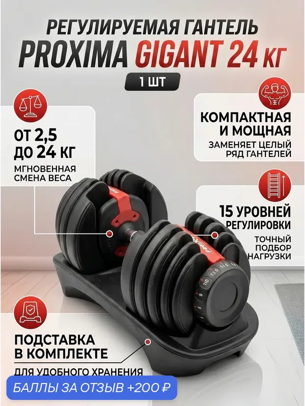 Гантель регулируемая Proxima Gigant, вес 24 кг (PS-ADB-2.5K/24K) — Proxima, промокод и 200 баллов за отзыв Яндекс Маркет