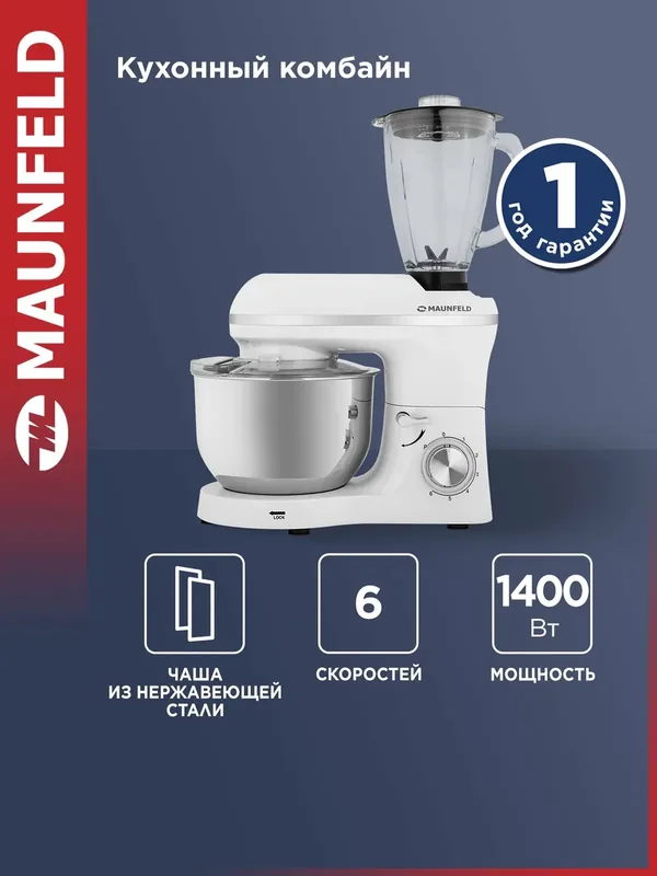 Кухонный комбайн 2 в1 MAUNFELD MF-435WH PRO, белый, 1400 вт — MAUNFELD, 300 баллов за отзыв Яндекс Маркет