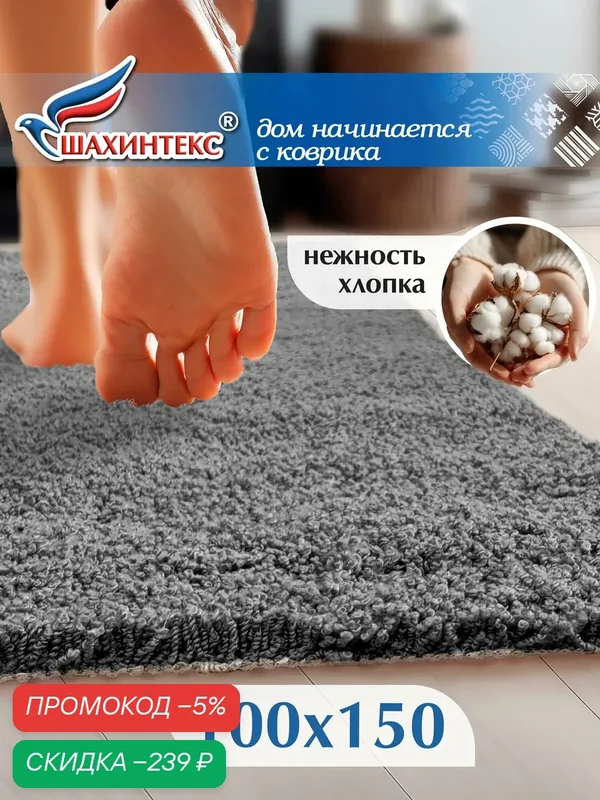 Коврик для ванной нанохлопок SHAHINTEX универсальный на латексной основе 100х150 см серый — Shahintex, скидка по промокоду Яндекс Маркет