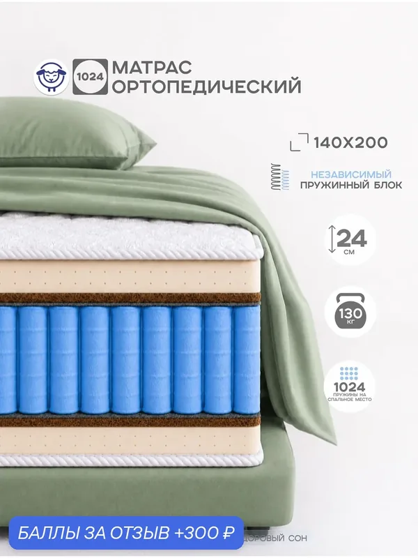 Матрас 140х200 см, Ортис "Премиум Триумф" ортопедический с латексом — ОРТИС, 300 баллов за отзыв Яндекс Маркет