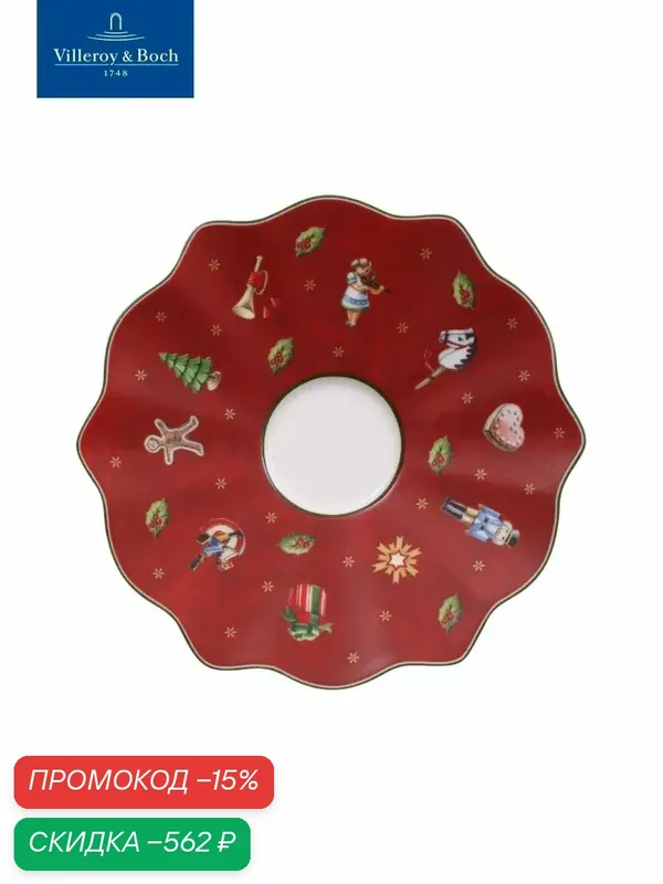 Блюдце новогоднее 13 см, Toy's Delight, Villeroy & Boch, Премиум-Фарфор — Villeroy & Boch, скидка по промокоду Яндекс Маркет