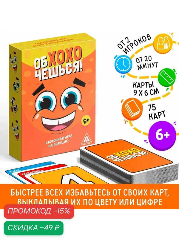 Настольная игра карточная на реакцию "Обхохочешься" 75 карт, Сима-ленд — ЛАС ИГРАС, скидка по промокоду Яндекс Маркет