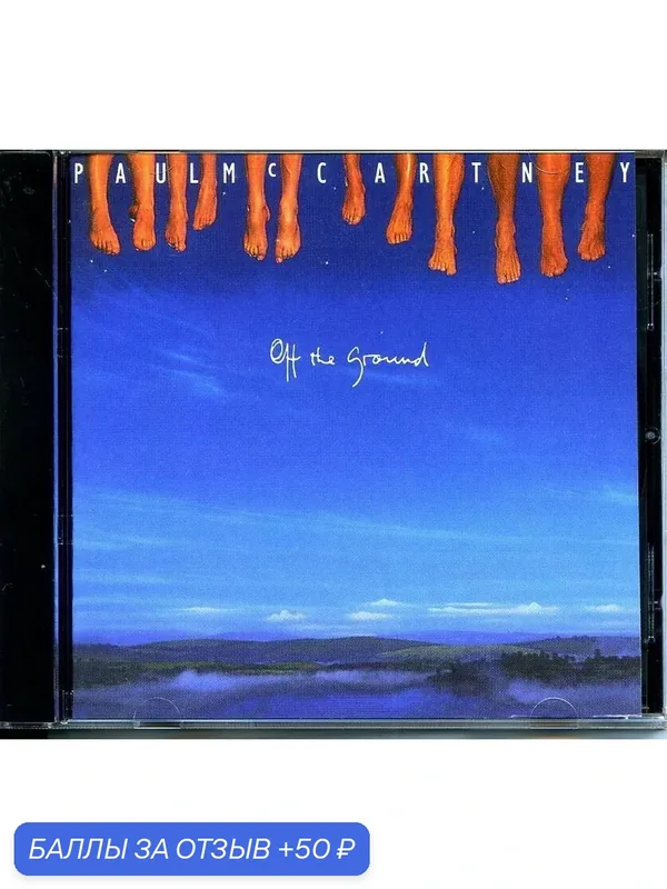 Paul McCartney - Off The Ground 1993 г — 50 баллов за отзыв Яндекс Маркет