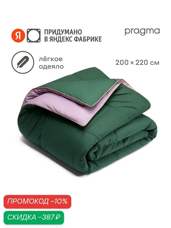Одеяло-комфортер Pragma Pulek лотосово-зелёный, евро 200х220 см — Pragma, скидка по промокоду Яндекс Маркет