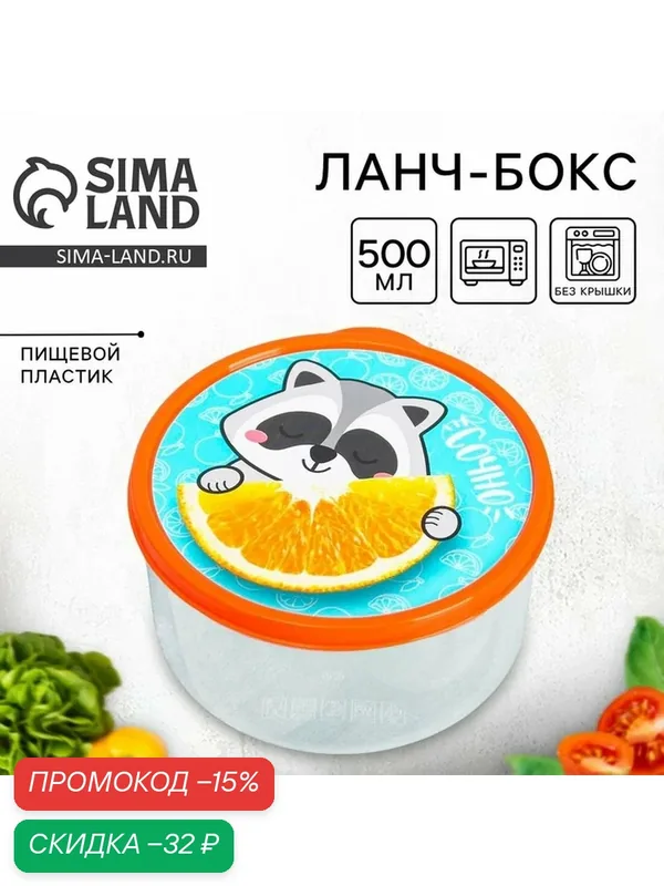 FoodVibes Ланч-бокс круглый "Сочно", 500 мл, состав: пластик, цвет: бирюзовый, прозрачный — Сима-ленд, скидка по промокоду Яндекс Маркет
