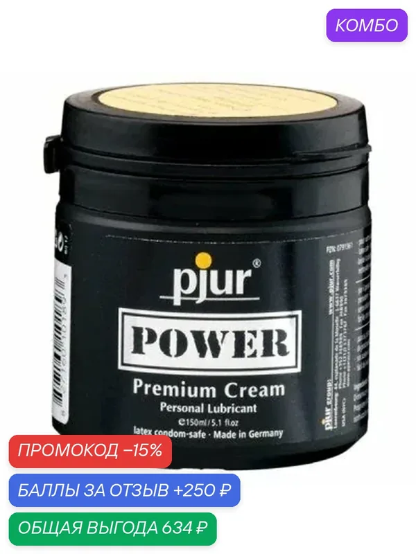 Лубрикант Pjur Power 150 мл силиконовая основа без запаха для анального фистинга — Pjur, промокод и 250 баллов за отзыв Яндекс Маркет