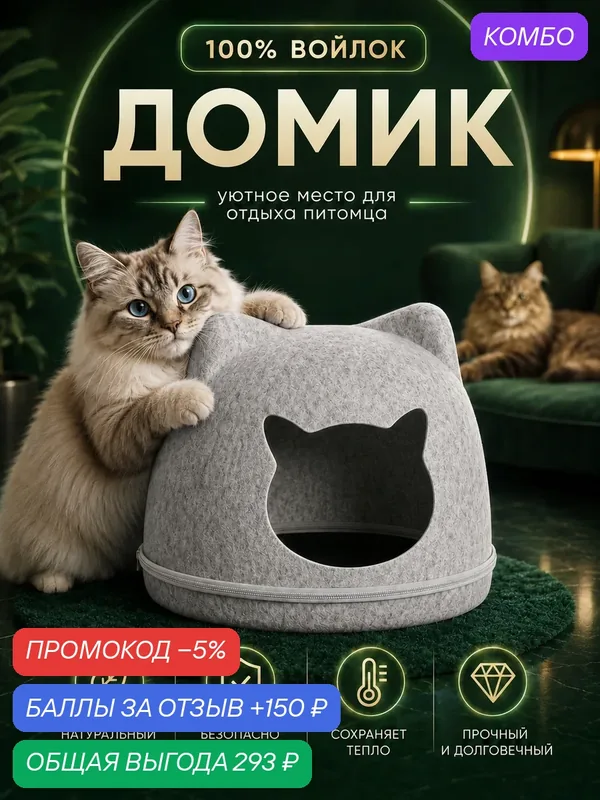 Домик-лежанка CAT для кошек и собак мелких пород, Домик из войлока для животных, Cерый — промокод и 150 баллов за отзыв Яндекс Маркет
