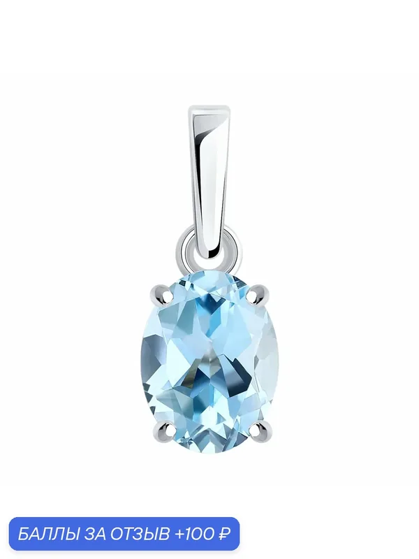 Подвеска, серебро, 925 проба, родирование, топаз — Diamant online, 100 баллов за отзыв Яндекс Маркет