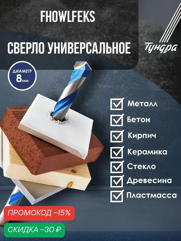 Сверло универсальное тундра, твердосплавный наконечник, трехгранный хвостовик, 8 х 115 мм — Тундра, скидка по промокоду Яндекс Маркет