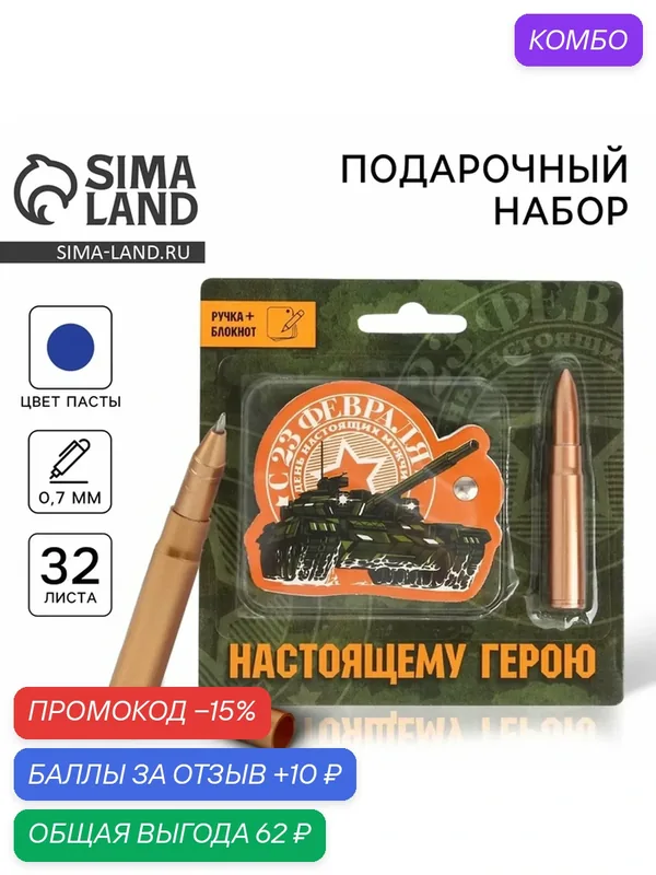 Подарочный набор, блокнот 32 листа и ручка-пуля «23 февраля: Настоящему герою» — ArtFox, скидка по промокоду Яндекс Маркет