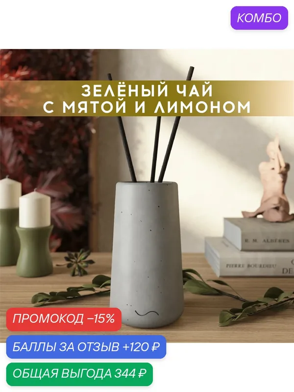 Ароматический диффузор, Зеленый чай с мятой и лимоном, 100мл, в бетонной вазе Astrid, серый матовый — MUSKO, промокод и 120 баллов за отзыв Яндекс Маркет