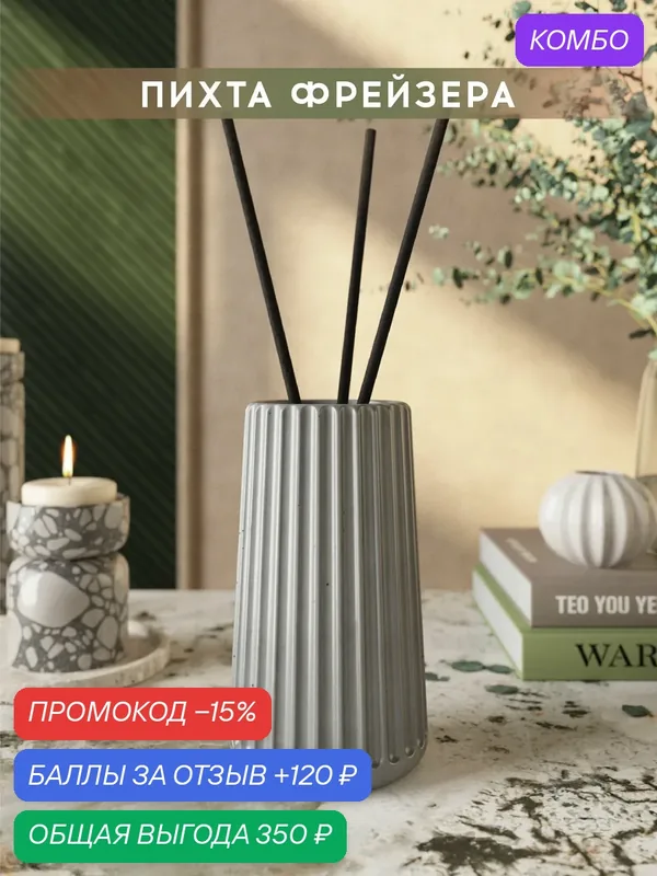 Ароматический диффузор, Пихта Фрейзера, 100мл, в бетонной вазе Chloe, серый глянцевый — MUSKO, промокод и 120 баллов за отзыв Яндекс Маркет